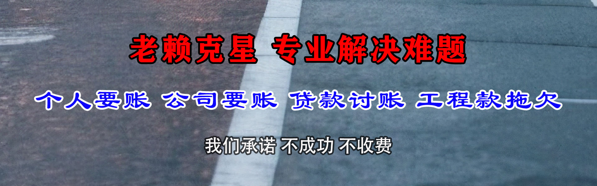 东海岛要账公司